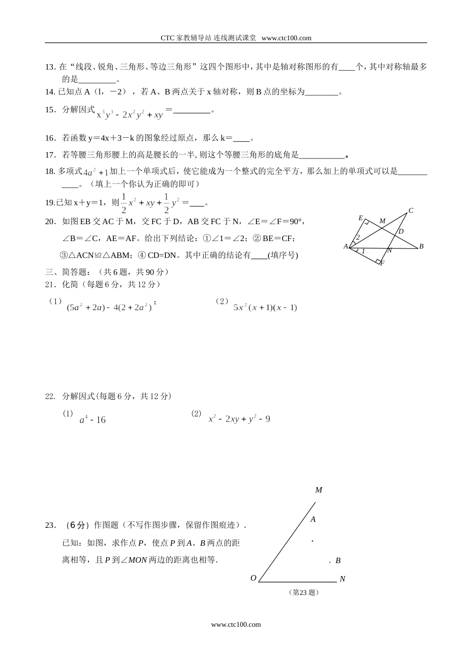 新人教版八年级数学上学期期末复习[共5页]_第2页