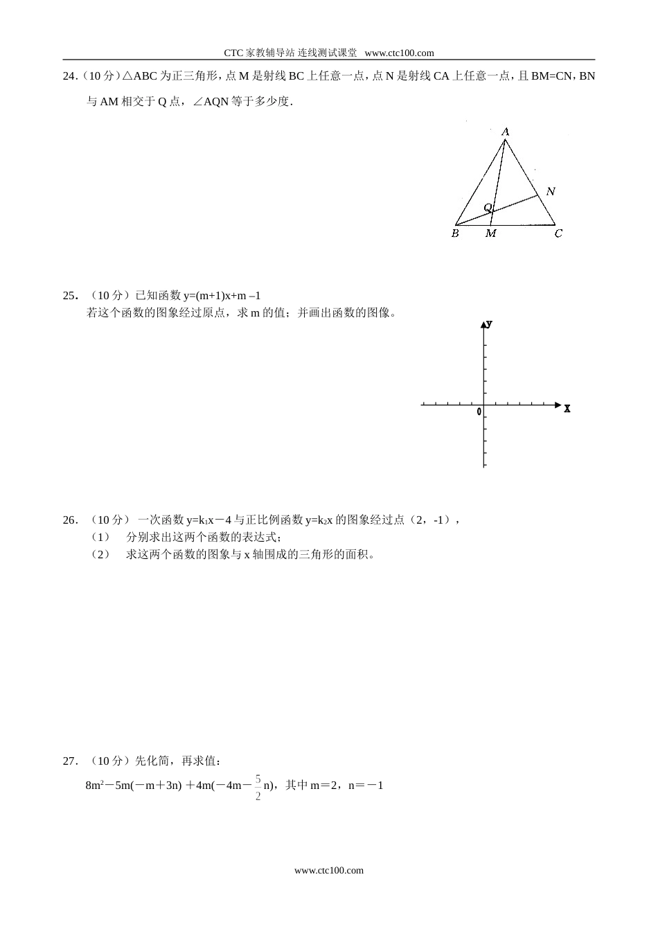 新人教版八年级数学上学期期末复习[共5页]_第3页