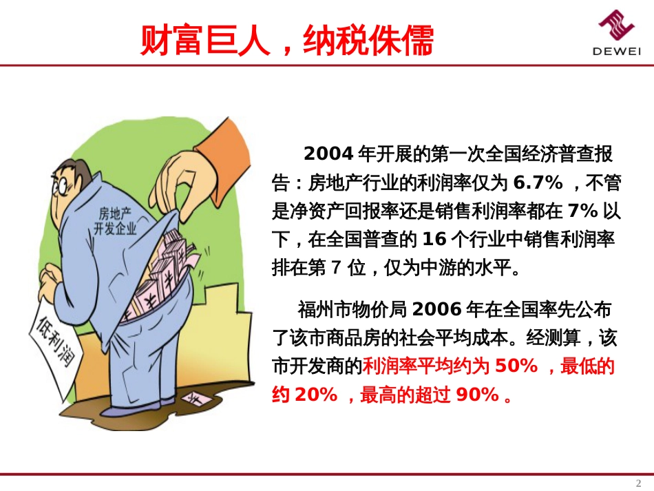 房地产企业税务稽查应对培训[共104页]_第2页