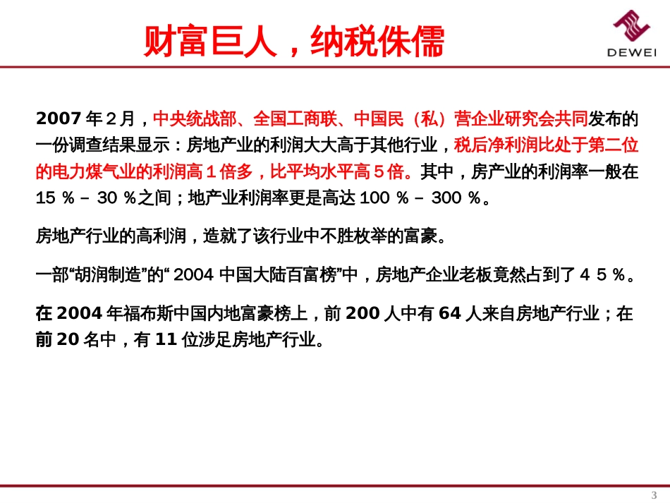 房地产企业税务稽查应对培训[共104页]_第3页