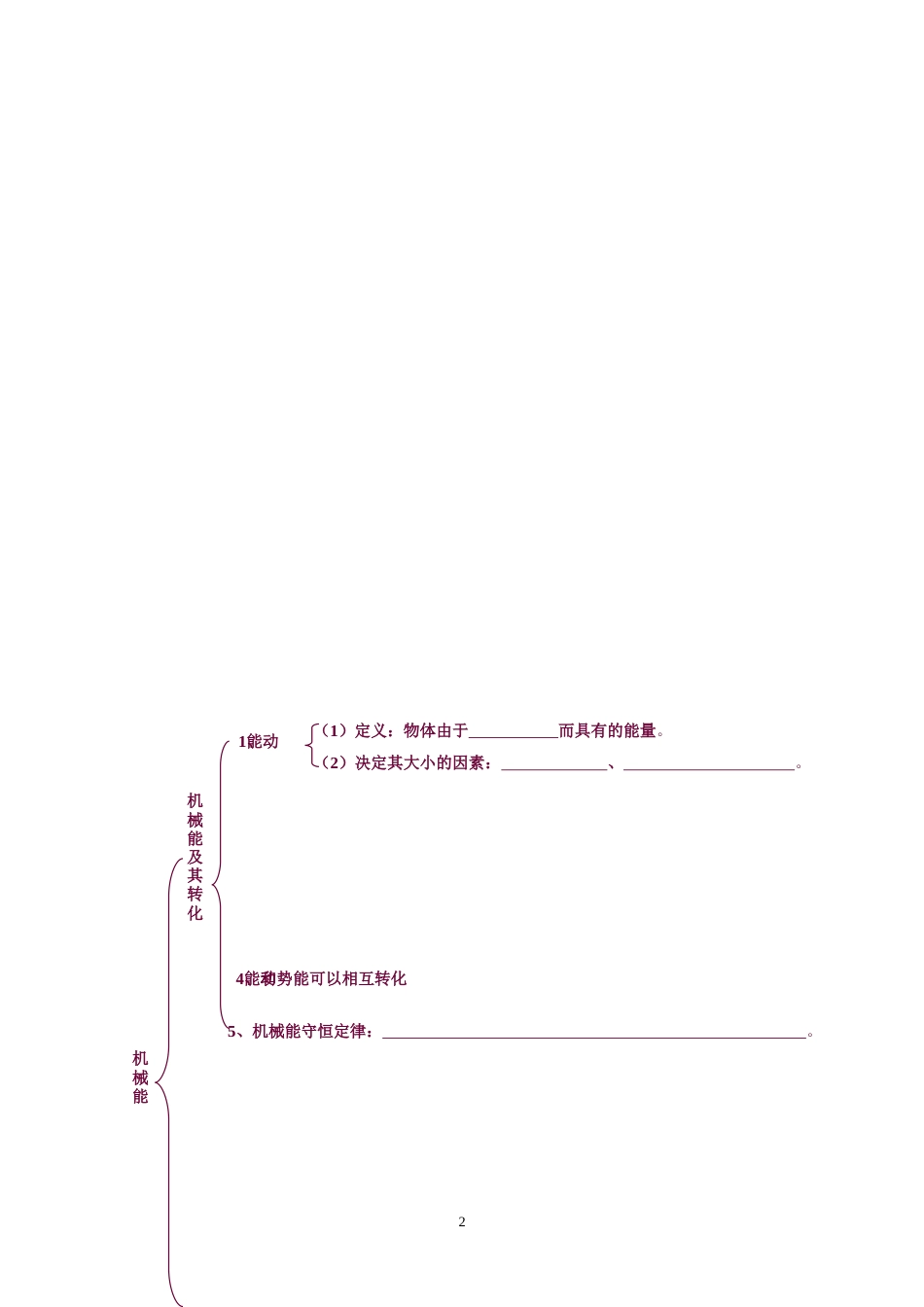 中考物理辅导资料2[共12页]_第2页