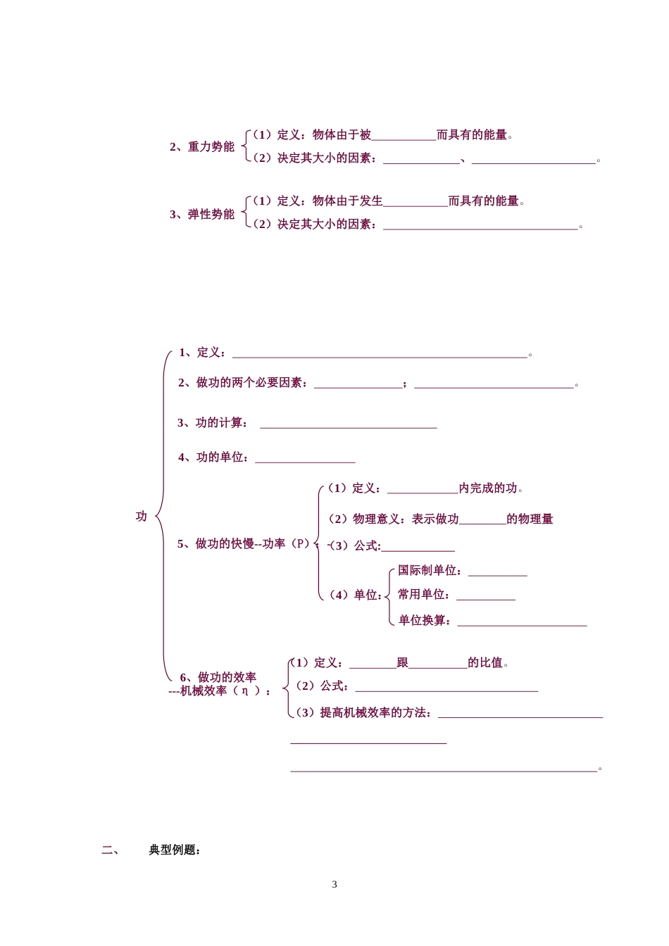 中考物理辅导资料2[共12页]_第3页