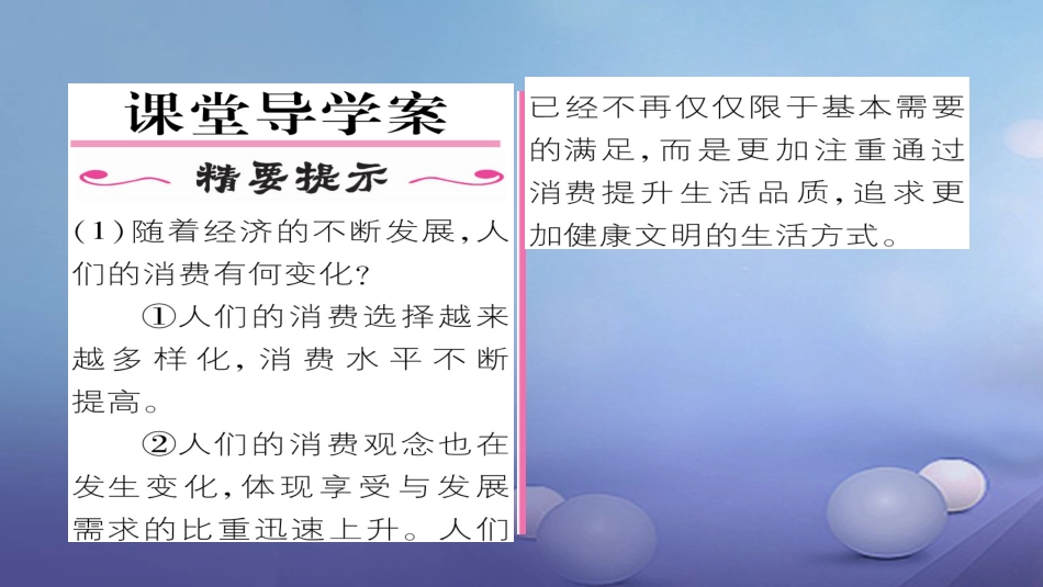 九年级政治全册 第三单元 融入社会 肩负使命 第七课 关注经济发展 第3框 学会合理消费同步作业课件 新人教版_第2页