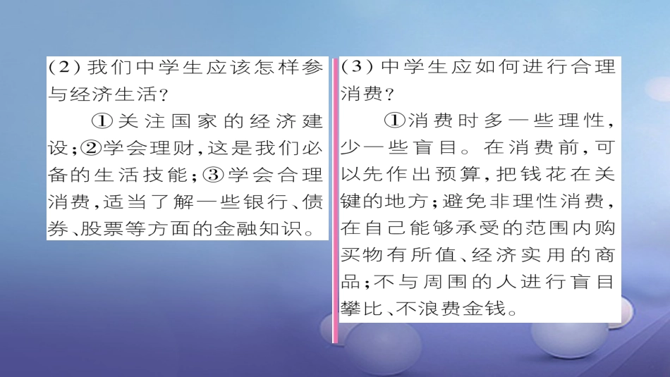 九年级政治全册 第三单元 融入社会 肩负使命 第七课 关注经济发展 第3框 学会合理消费同步作业课件 新人教版_第3页