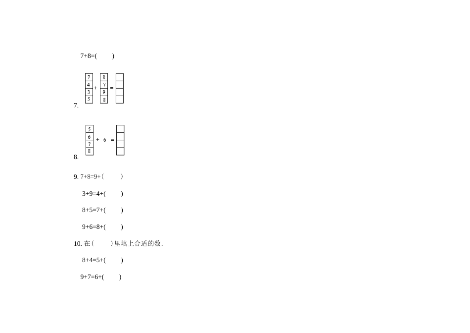 新人教版小学数学第一册第五单元试卷二、7－2加几A_第2页