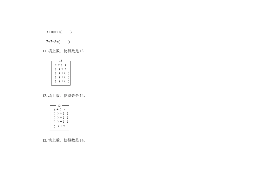 新人教版小学数学第一册第五单元试卷二、7－2加几A_第3页
