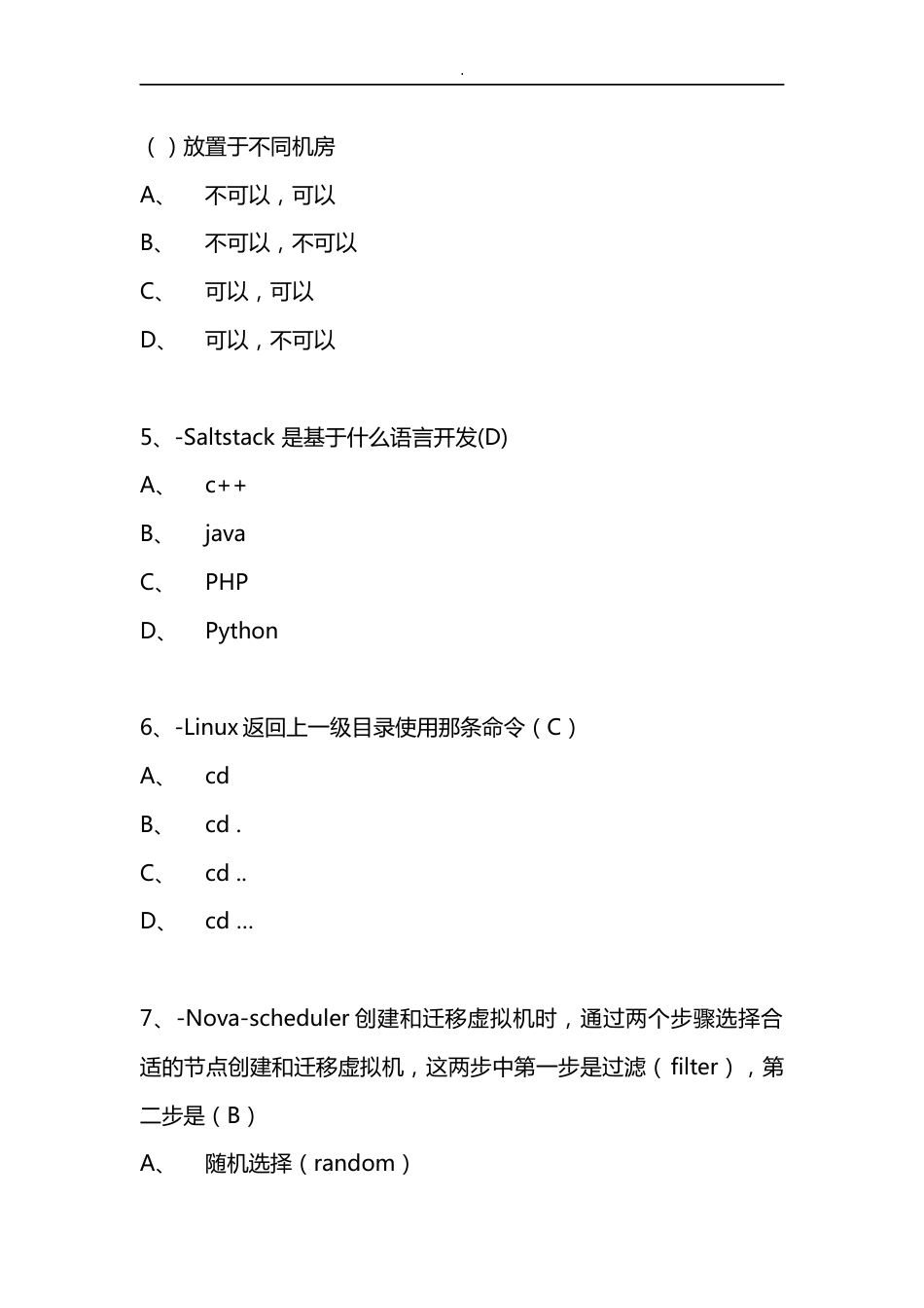 云计算试题及答案[共56页]_第2页
