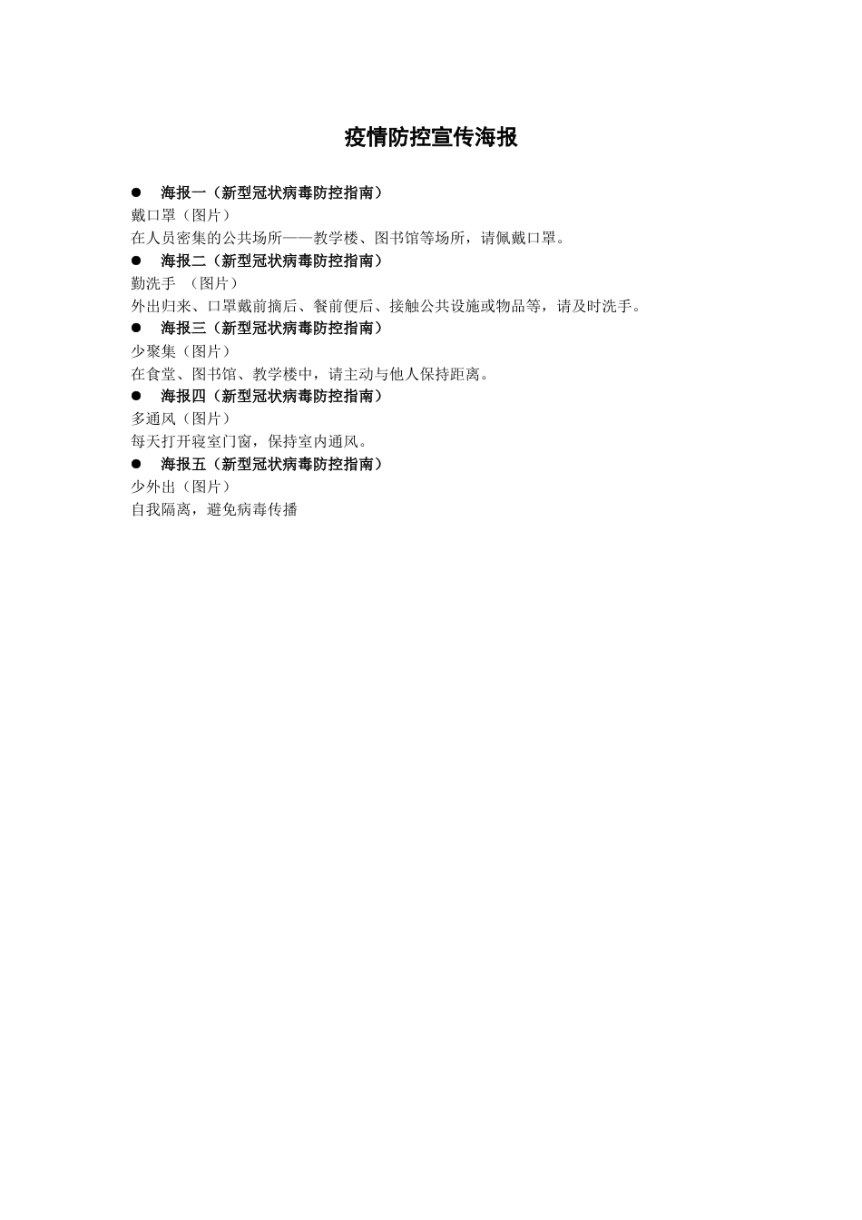 1疫情防疫宣传海报_第1页