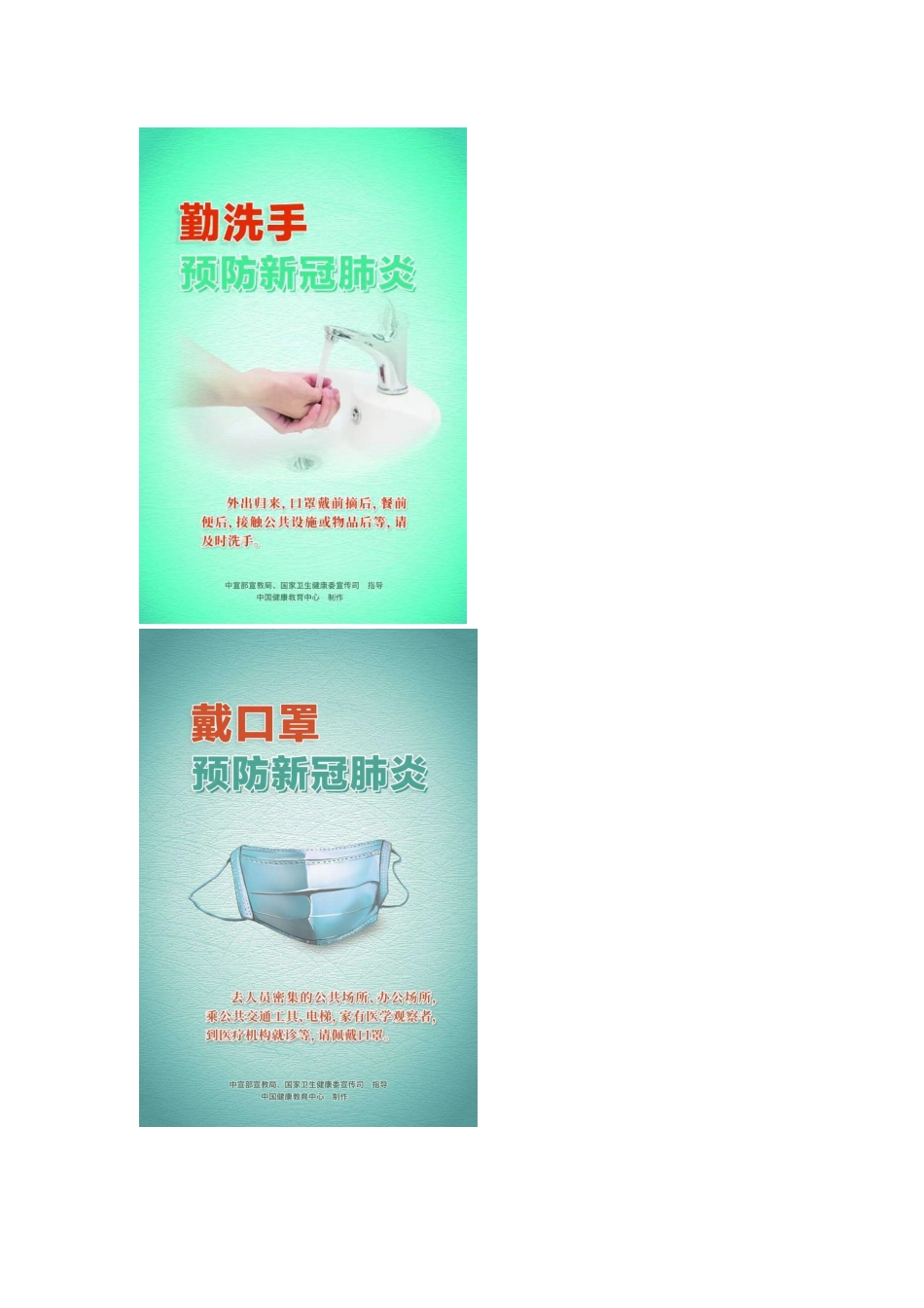 1疫情防疫宣传海报_第2页