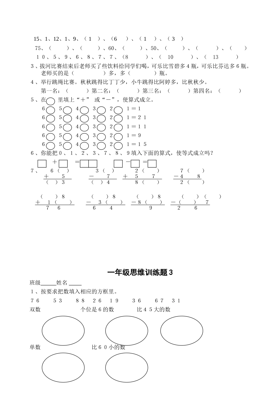 一年级思维训练题[共15页]_第2页