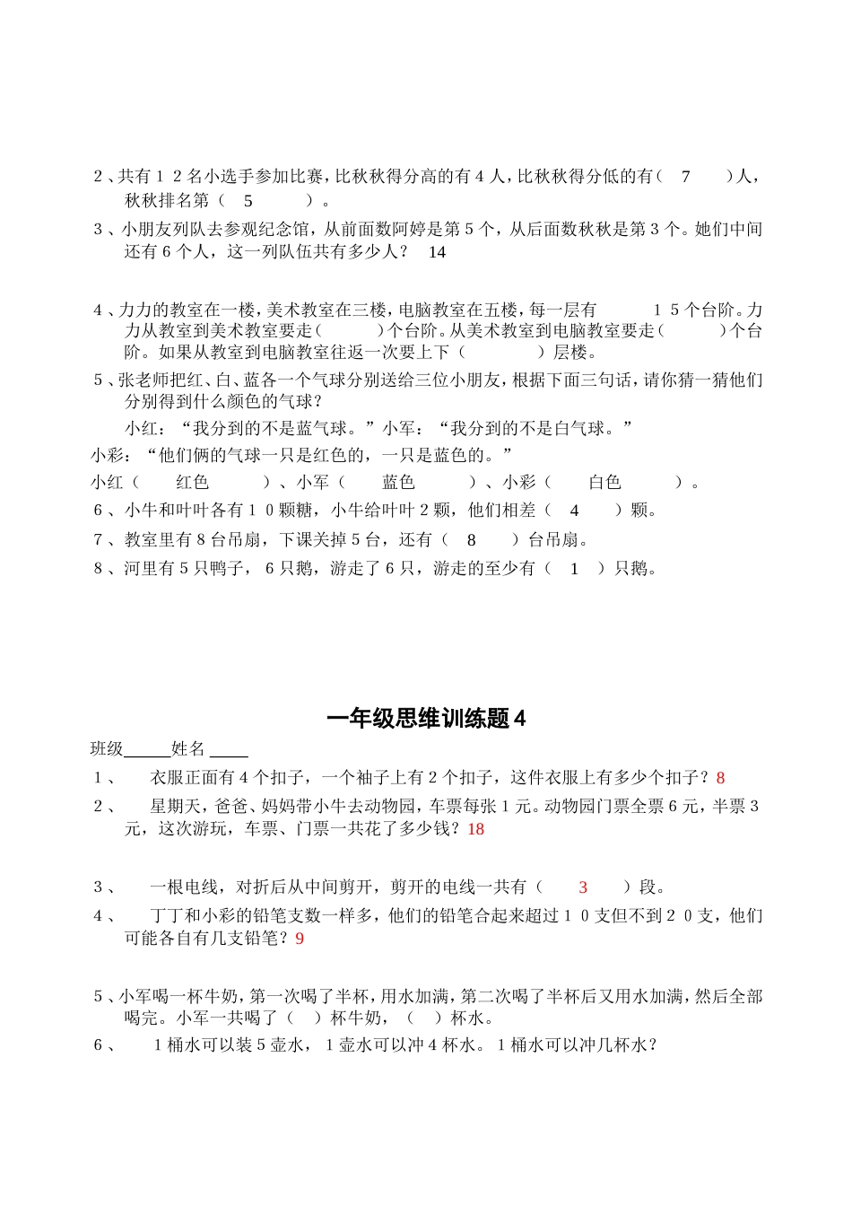 一年级思维训练题[共15页]_第3页