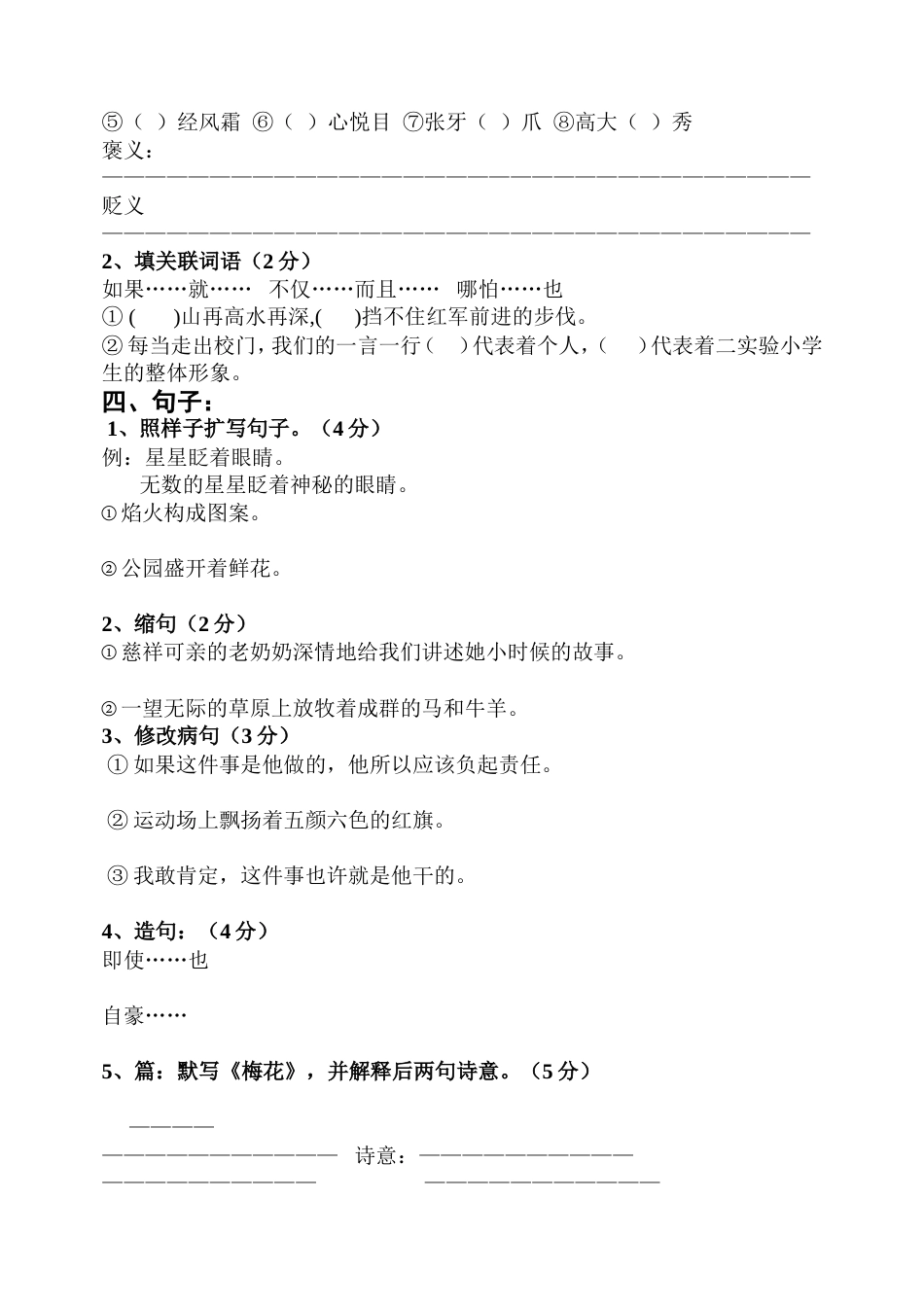 五年级语文期末试题[共4页]_第2页