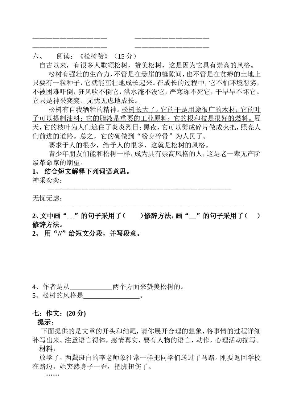 五年级语文期末试题[共4页]_第3页