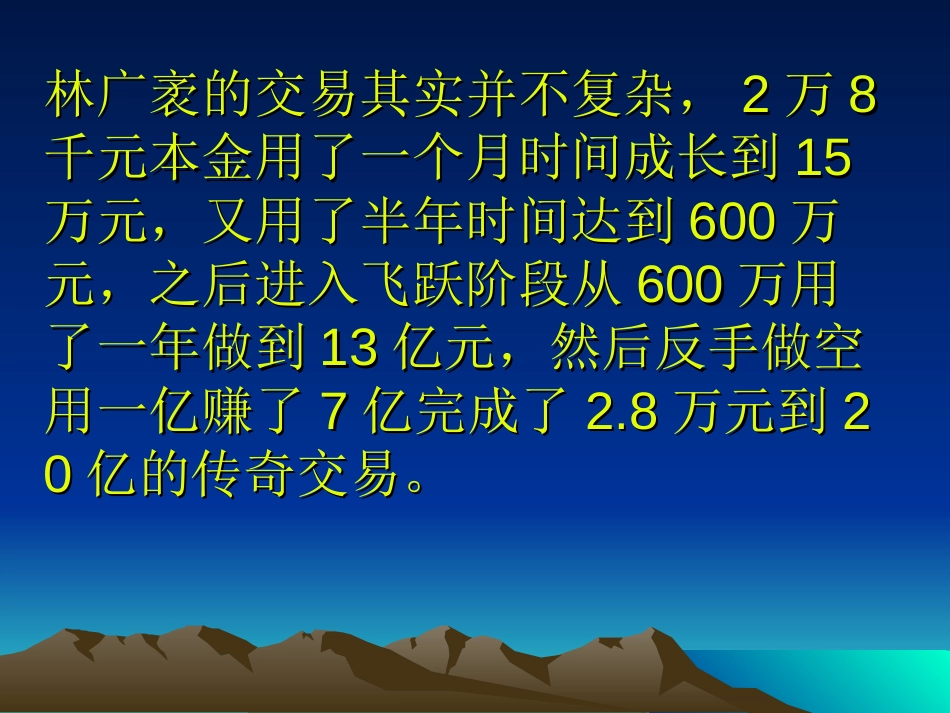 600万到20亿浓汤野人林广袤交易实录 配图[共19页]_第3页