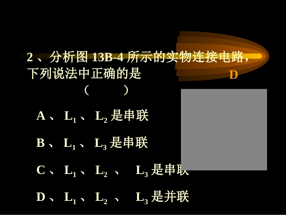 八年级物理电路与电路图专题训练[共29页]_第3页