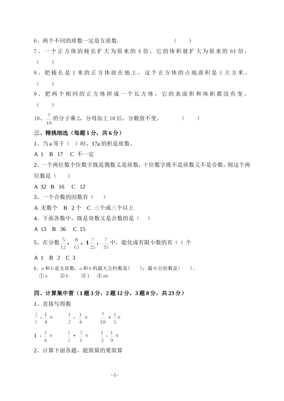 小学五年级下数学期末试题三人教_第2页