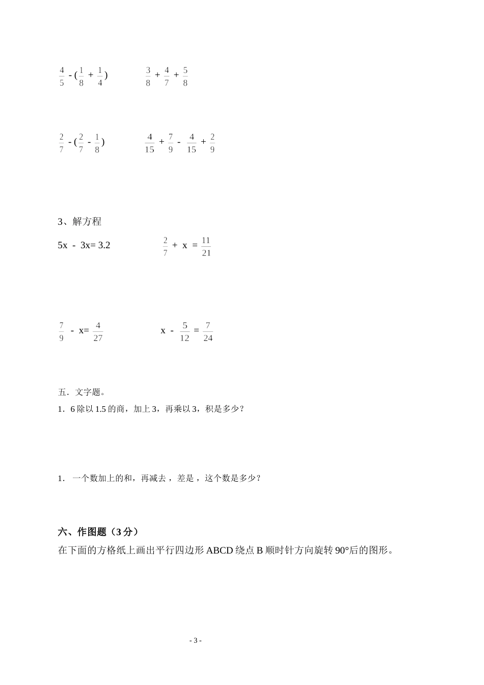 小学五年级下数学期末试题三人教_第3页