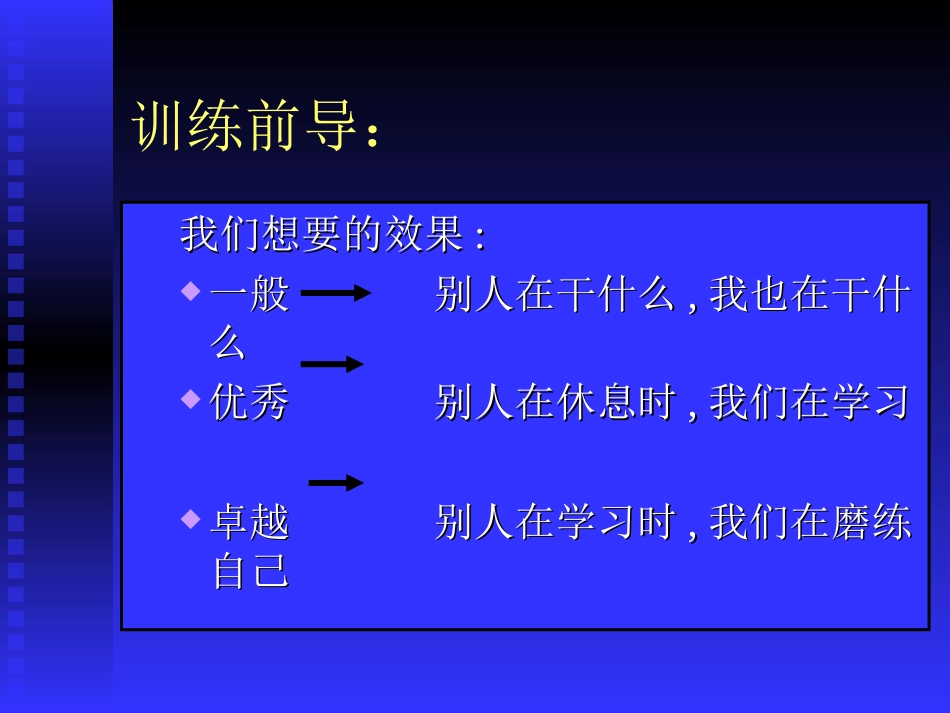 团队精英训练营[共45页]_第2页