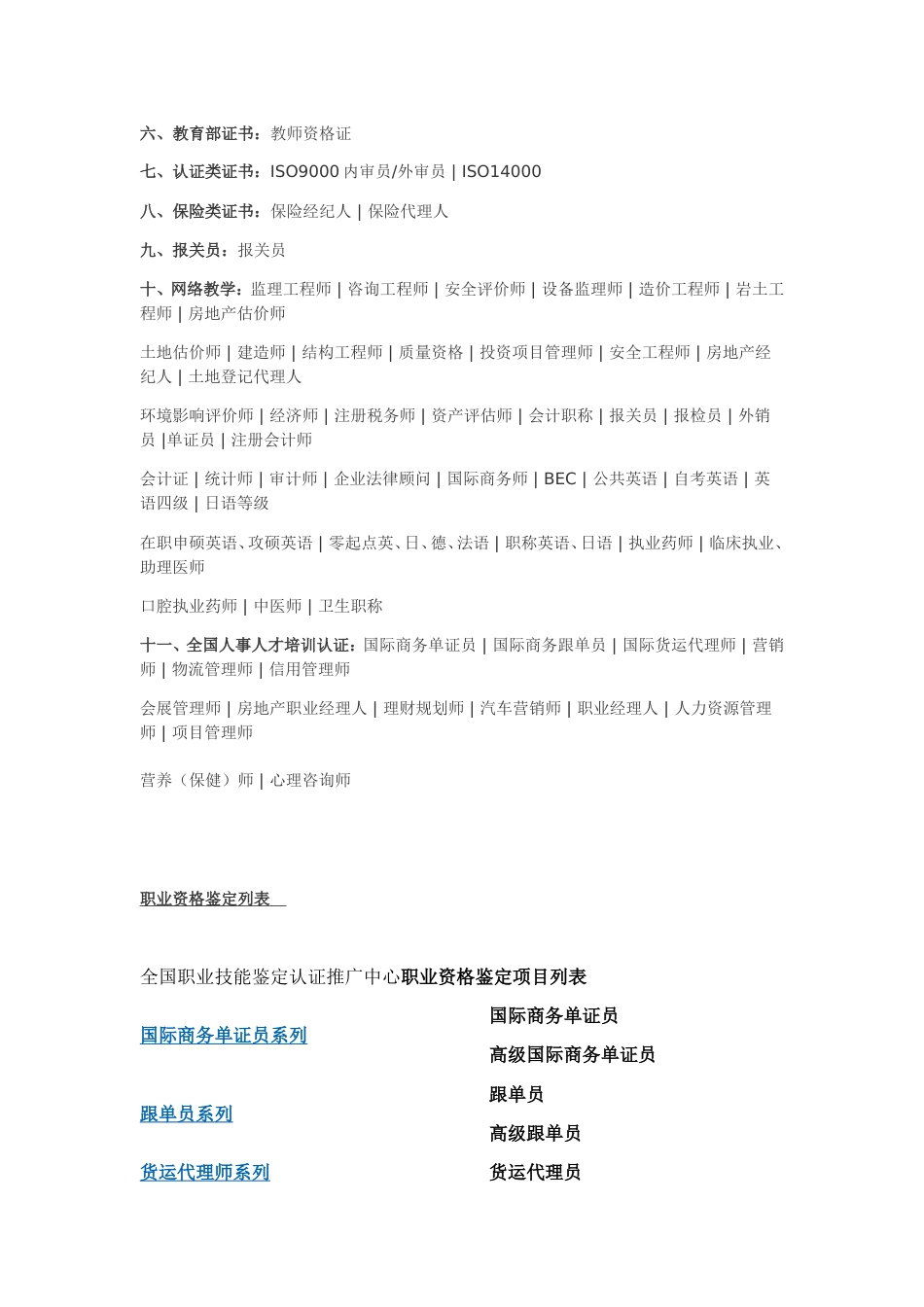 中国职业分类大全[共25页]_第2页