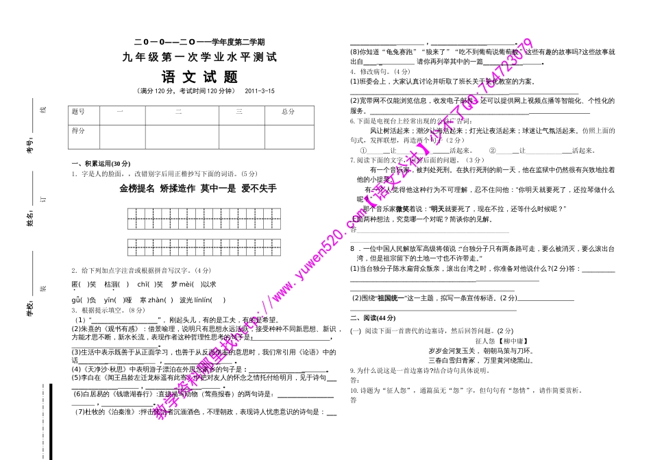 人教版九年级下学期第一次学业水平测试语文试题及答案_第1页