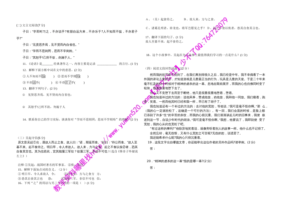 人教版九年级下学期第一次学业水平测试语文试题及答案_第2页