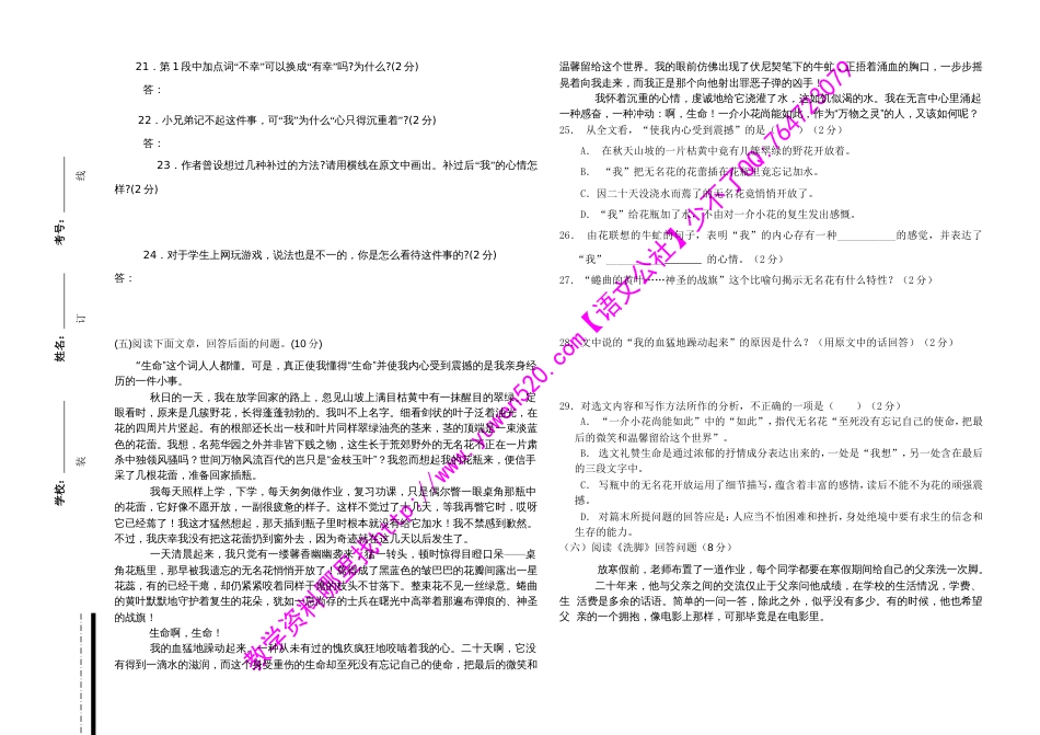 人教版九年级下学期第一次学业水平测试语文试题及答案_第3页