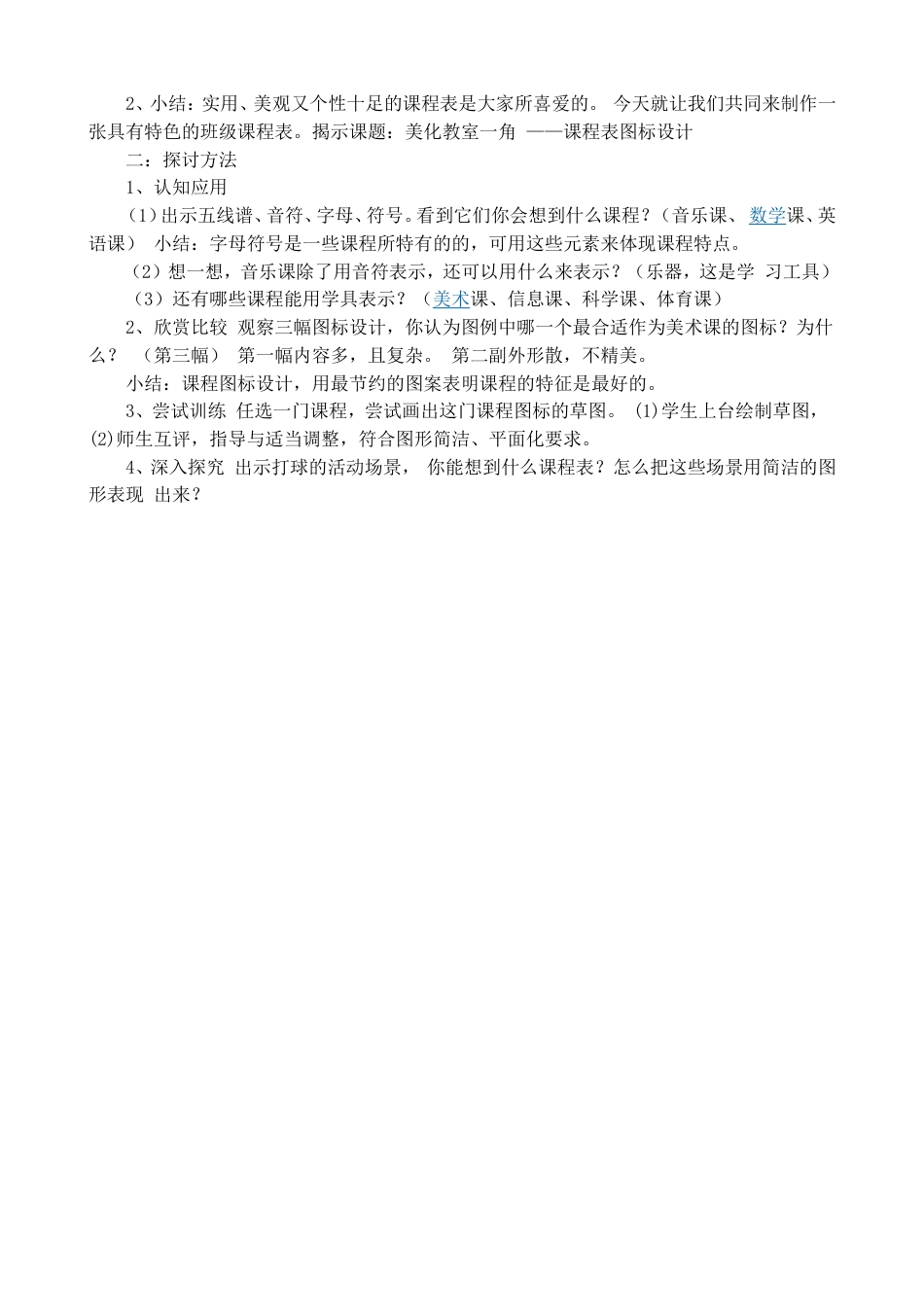 三年级美术下册教案全_第2页
