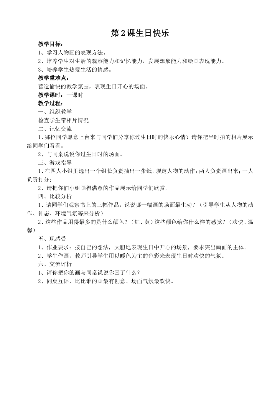 三年级美术下册教案全_第3页