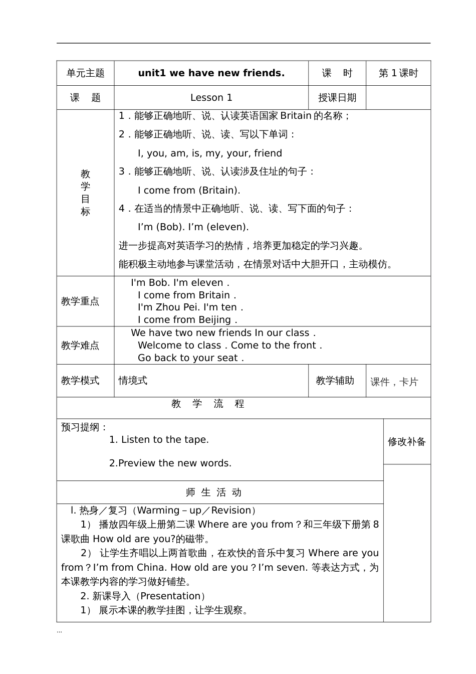 人教精通版英语五年级上册全册教案[共175页]_第1页