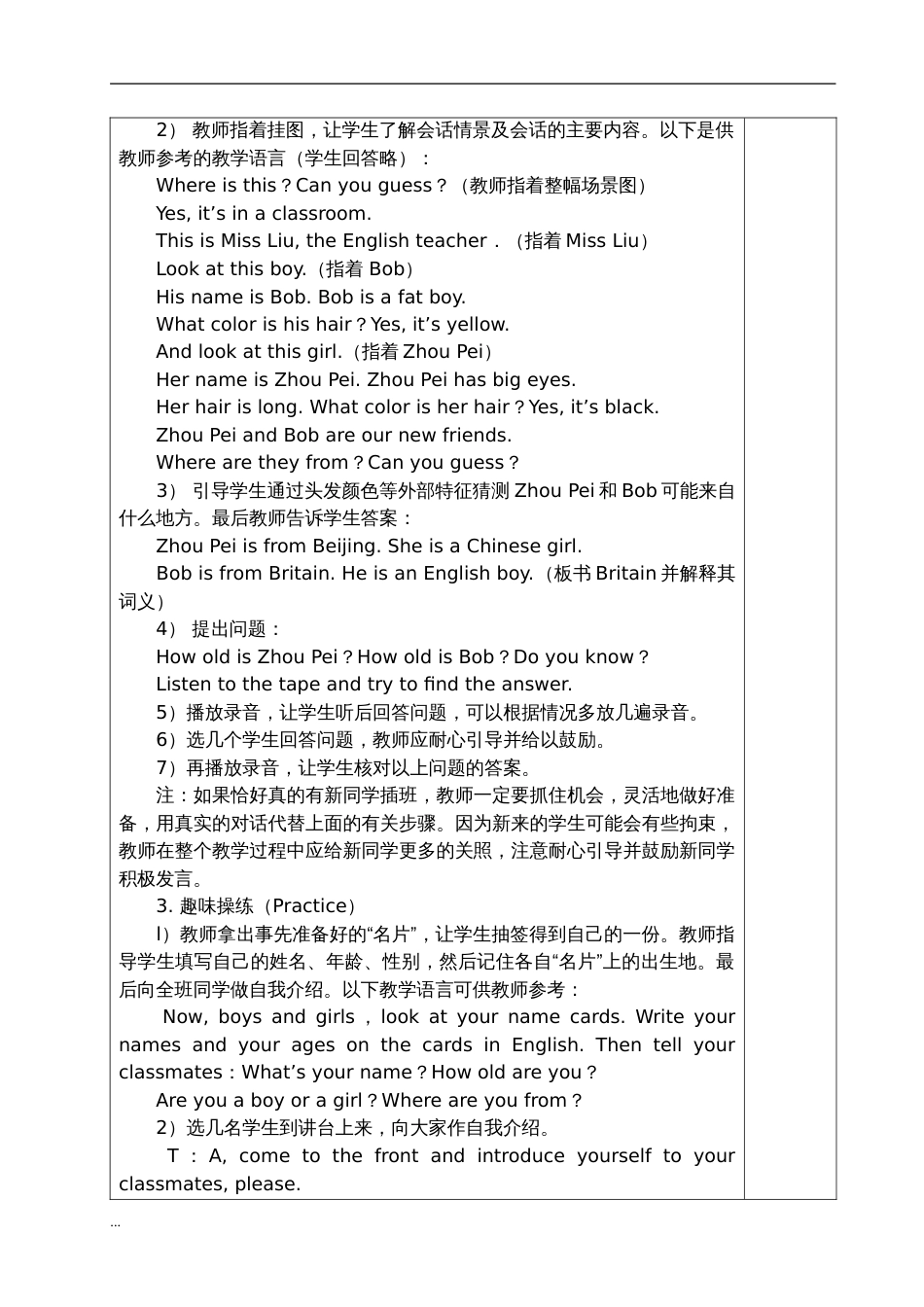 人教精通版英语五年级上册全册教案[共175页]_第2页