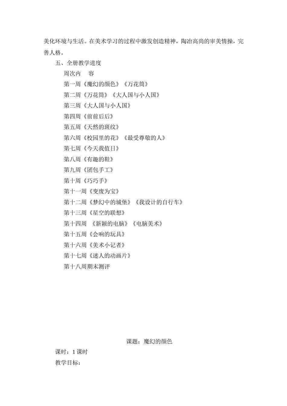 人教版美术三年级上册全册教案[共58页]_第2页
