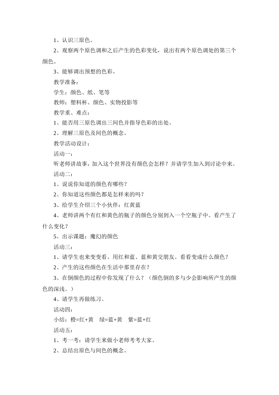 人教版美术三年级上册全册教案[共58页]_第3页