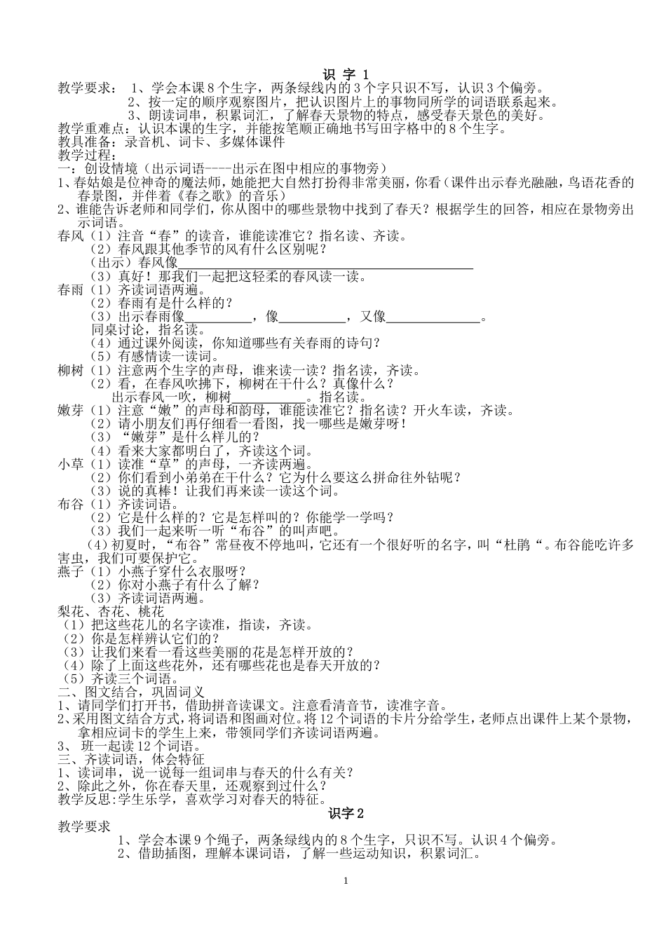 一年级语文下教案_第1页