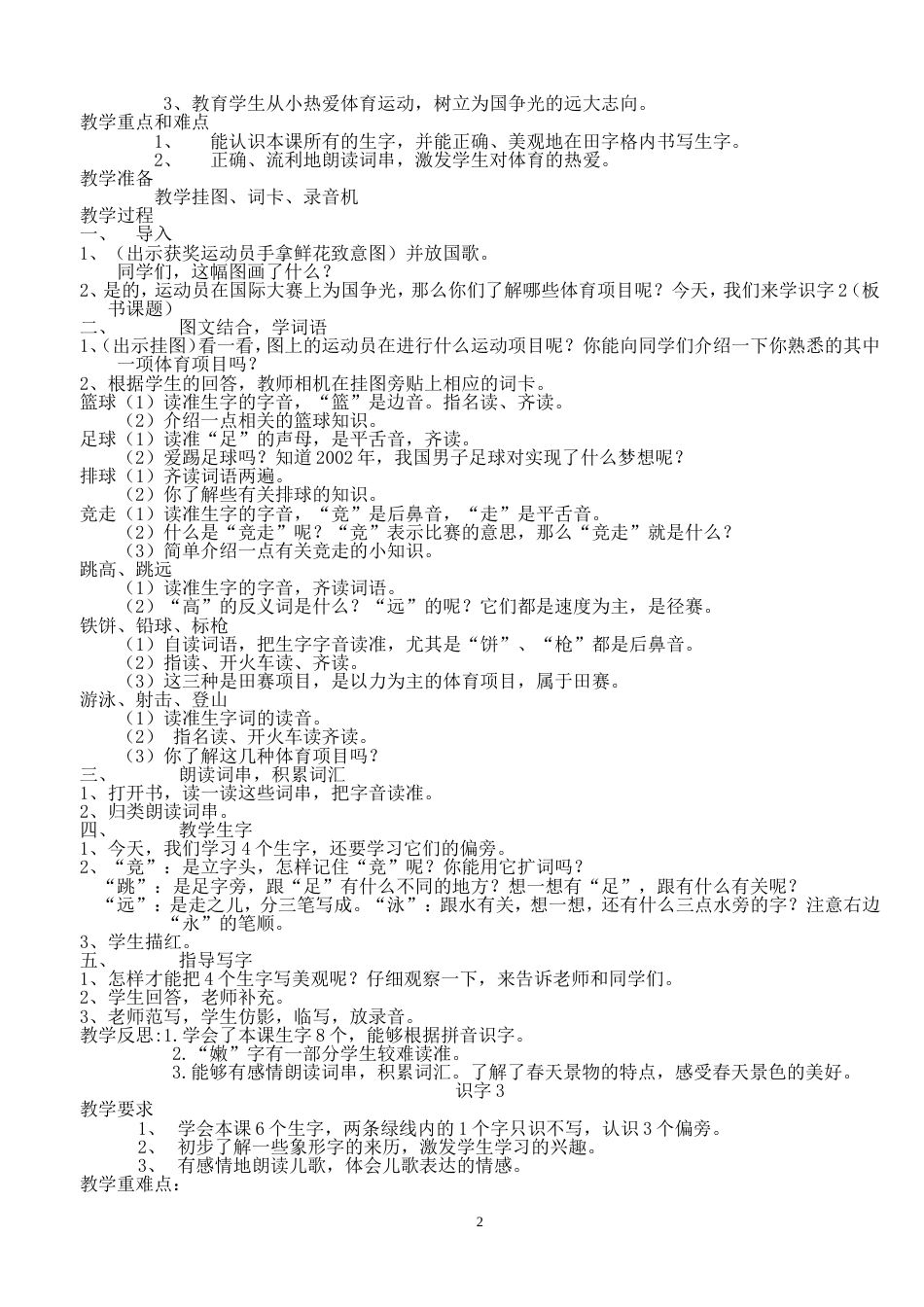 一年级语文下教案_第2页