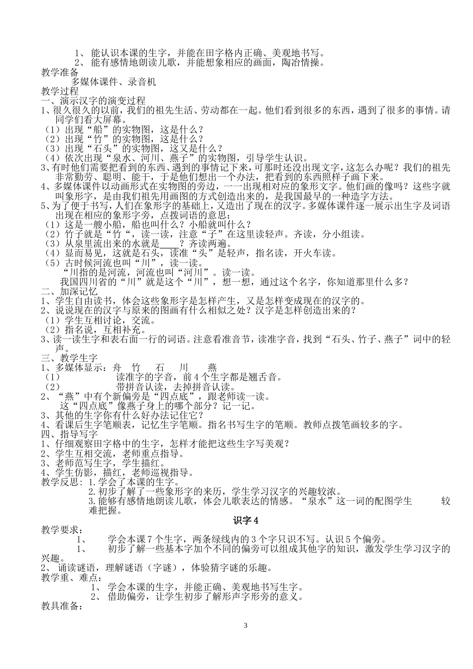 一年级语文下教案_第3页