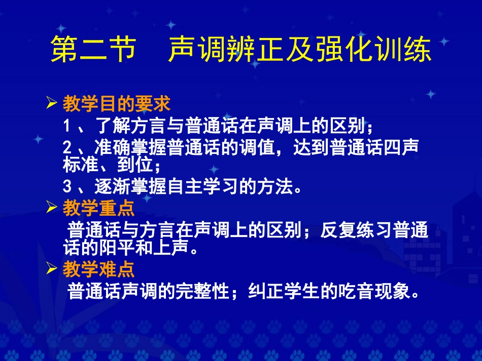 声调训练[共25页]_第2页