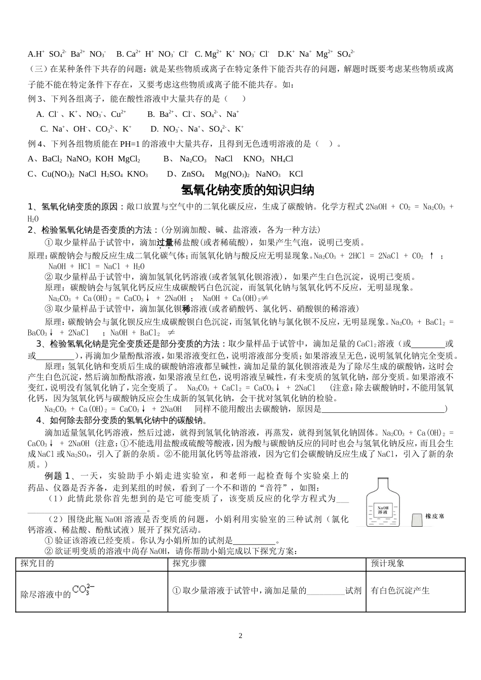 复分解反应专题训练[共5页]_第2页