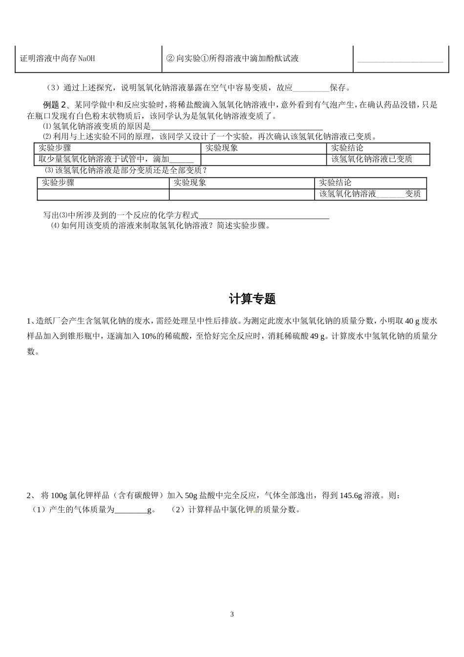 复分解反应专题训练[共5页]_第3页