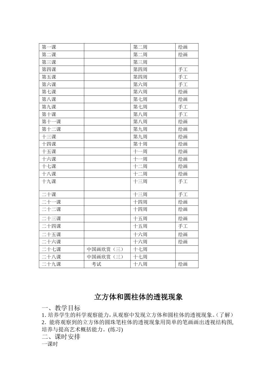 小学美术第10册教案浙教版_第2页