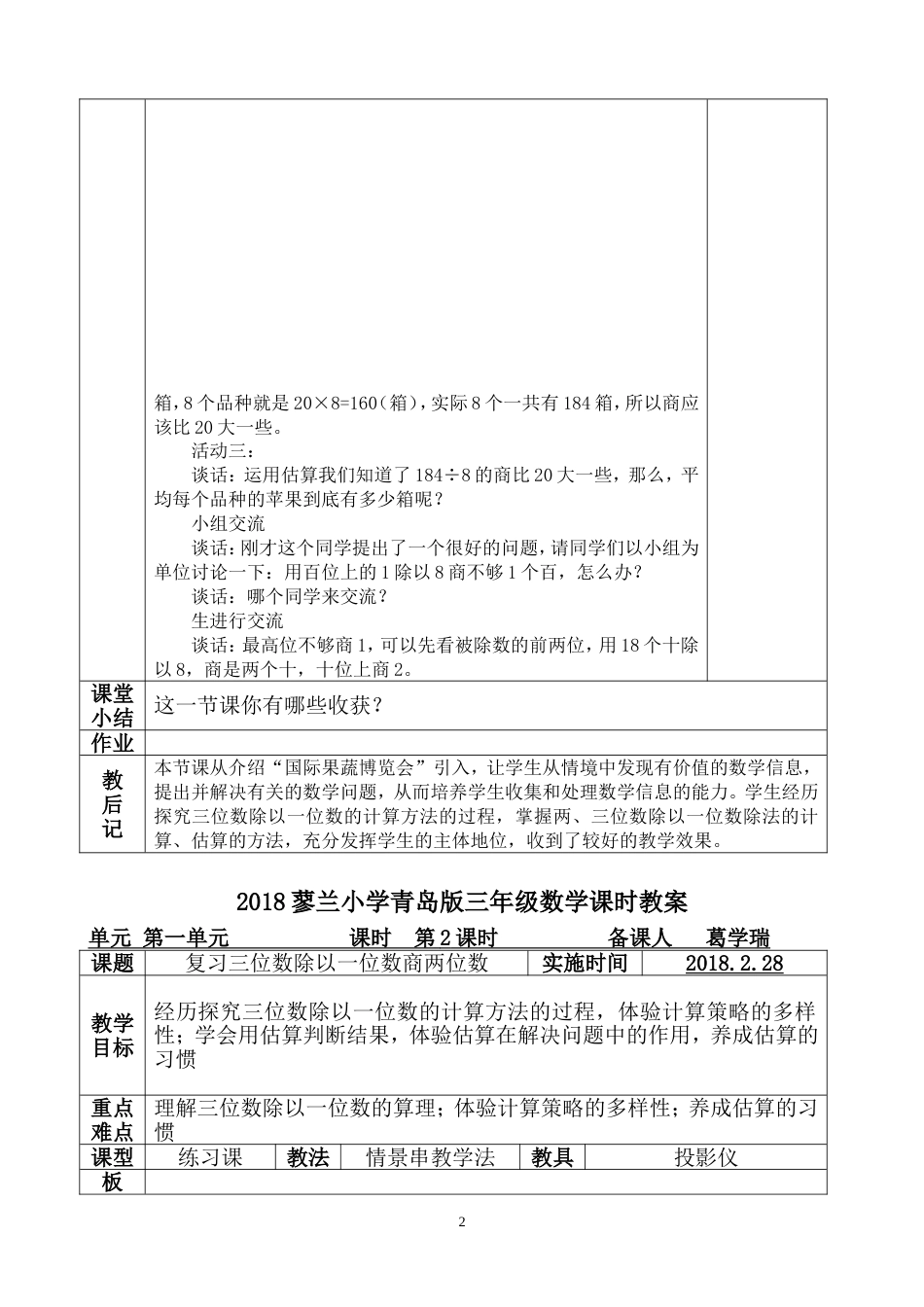2018青岛版小学数学三年级下册教案全册[共118页]_第2页