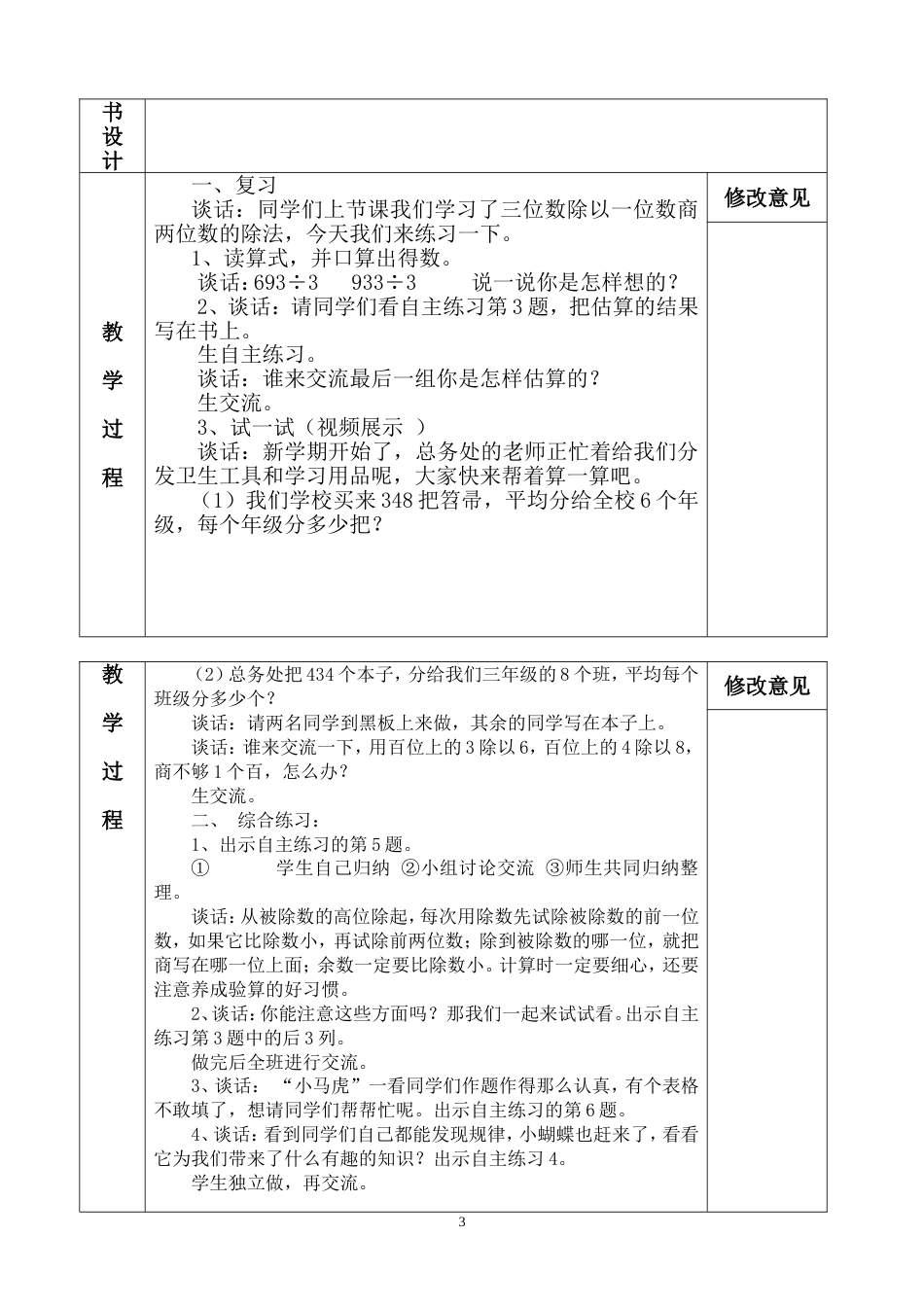 2018青岛版小学数学三年级下册教案全册[共118页]_第3页
