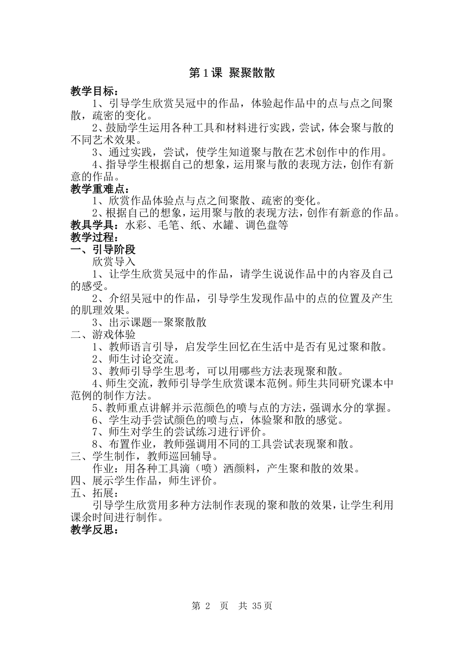 人教版小学四年级美术下册全册教案[共52页]_第2页