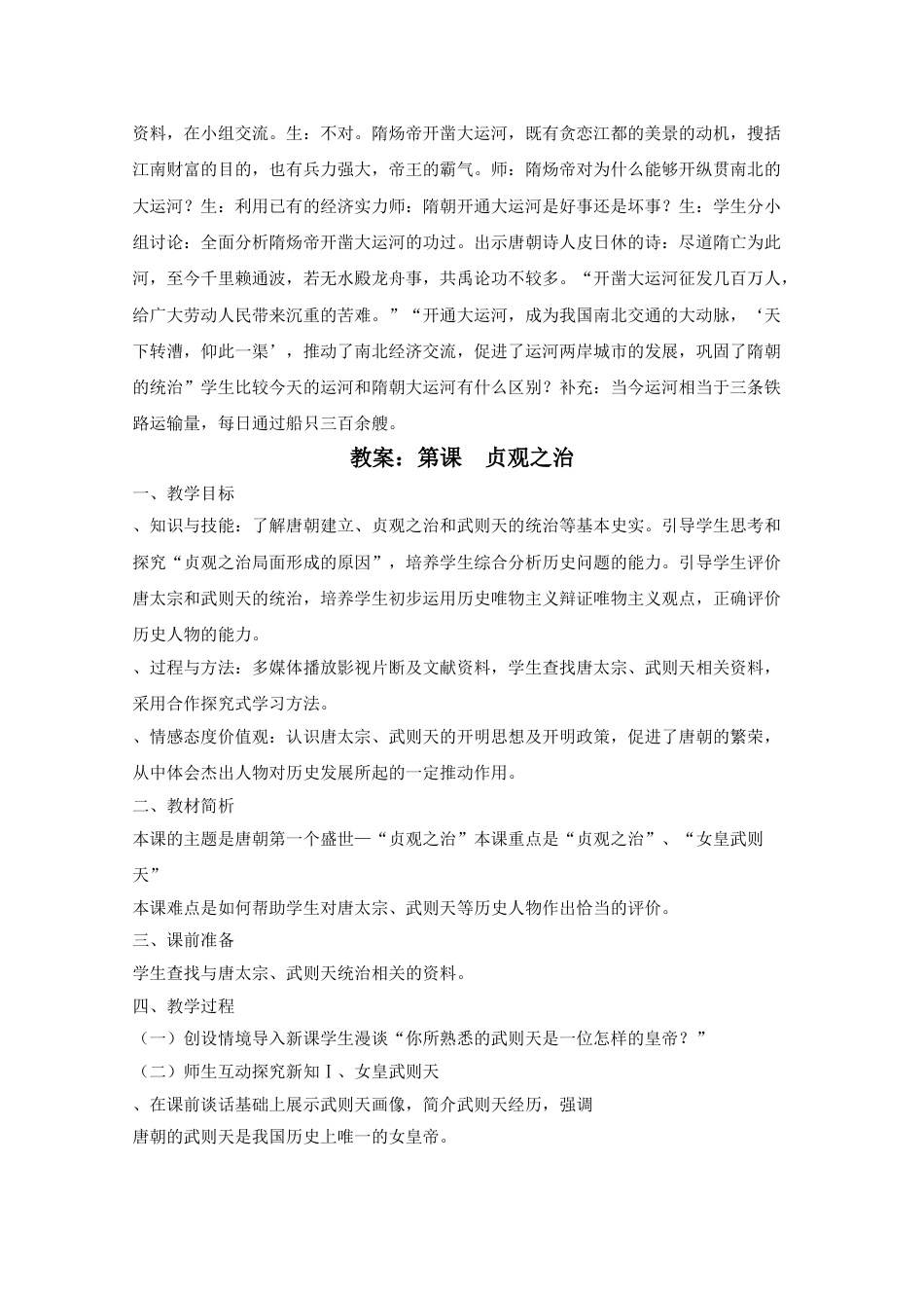 七年级历史下册教案全册 人教版_第2页