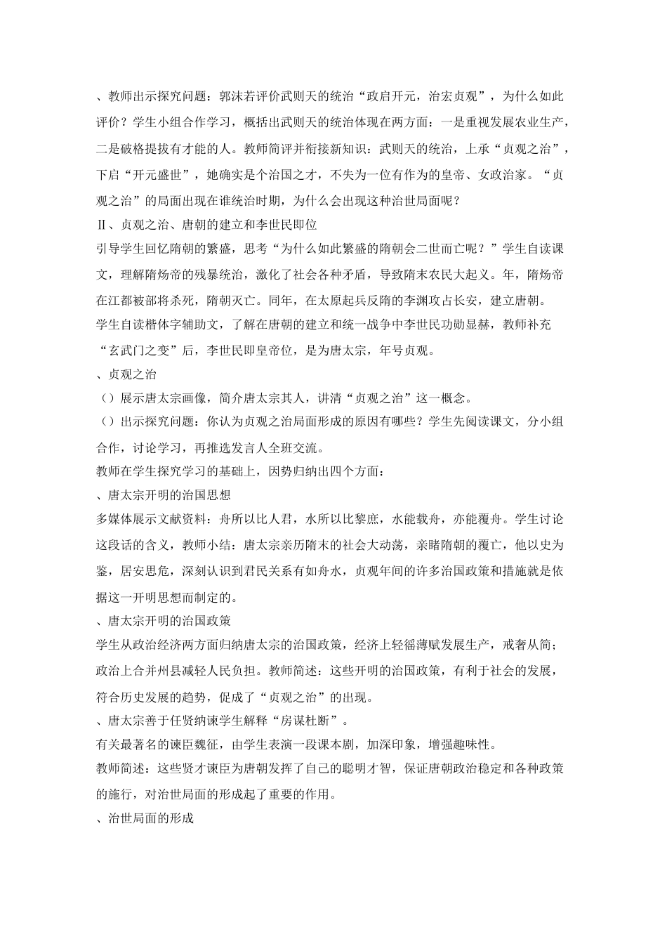 七年级历史下册教案全册 人教版_第3页