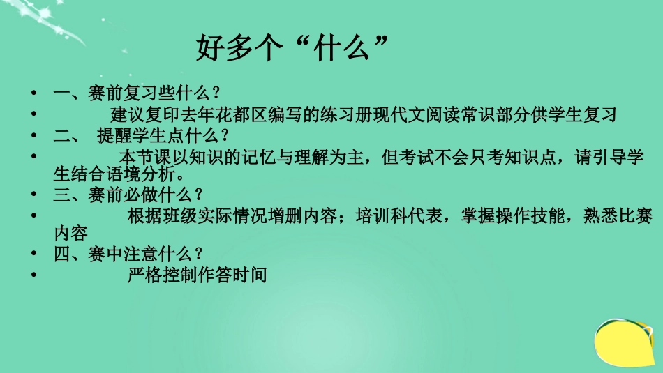 广东省广州市花都区赤坭中学2016届中考语文 现代文阅读 知识整理复习课件_第1页