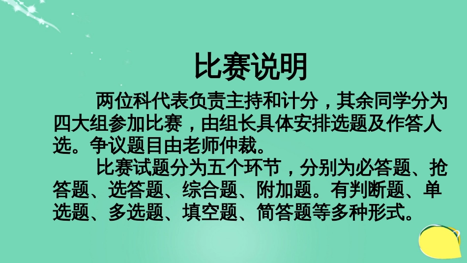 广东省广州市花都区赤坭中学2016届中考语文 现代文阅读 知识整理复习课件_第3页