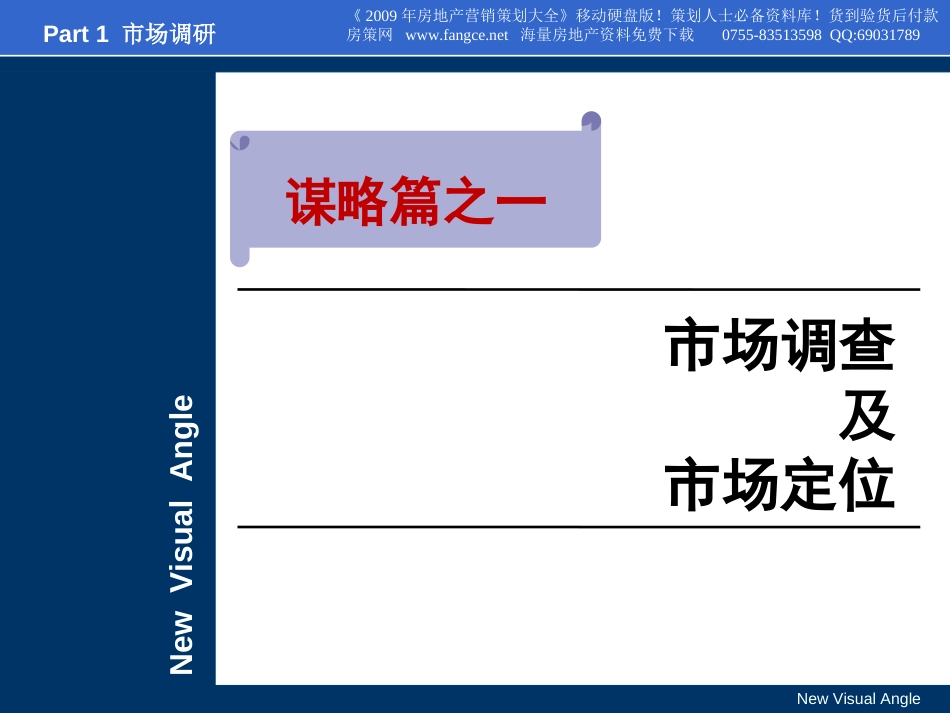 房地产操盘实战攻略[共99页]_第3页