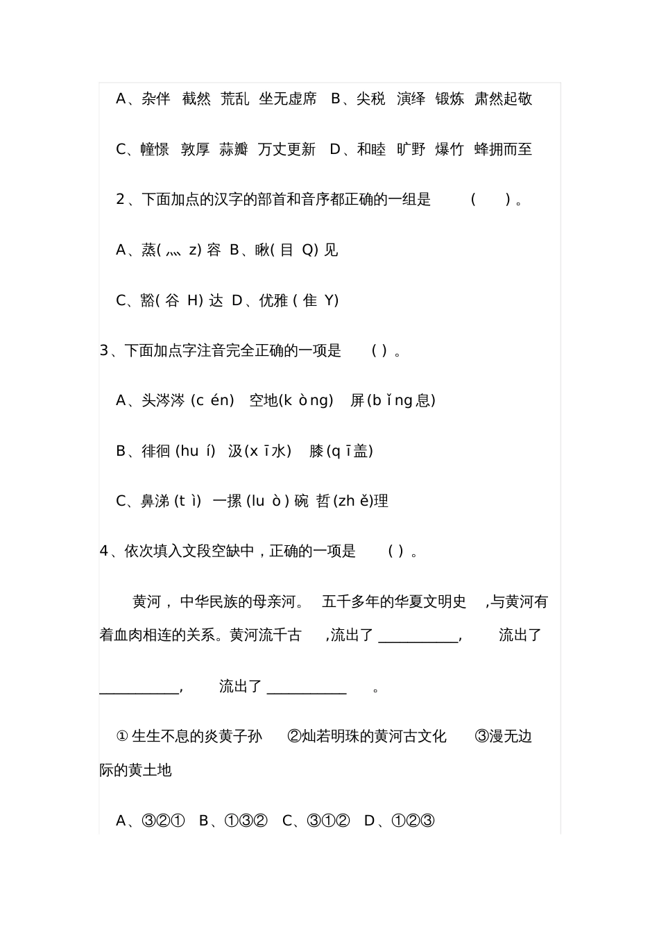 最新小学毕业班智力竞赛语文试卷_第2页