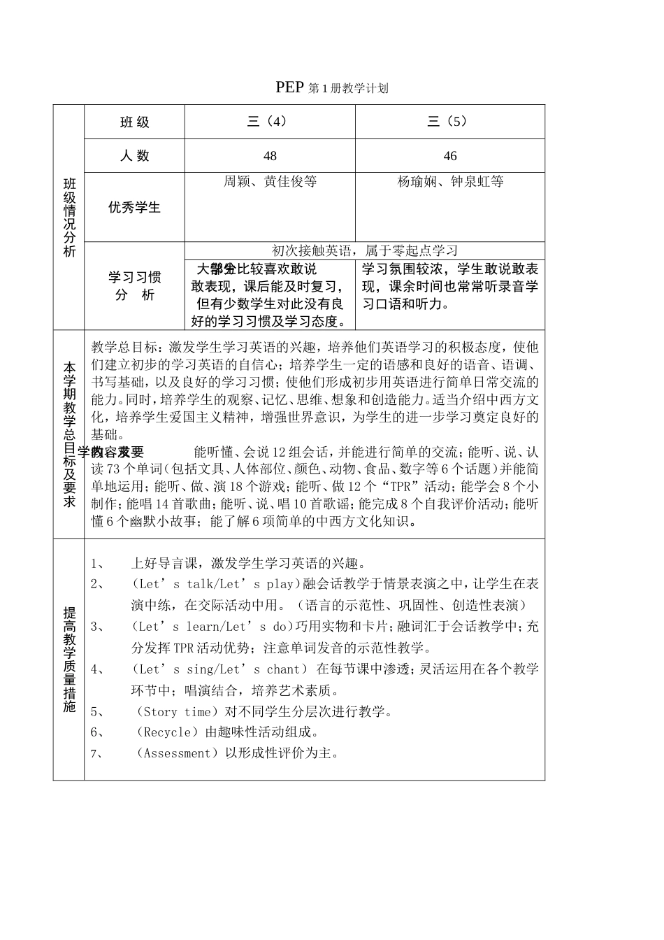 小学英语第01册教案北师大版_第1页