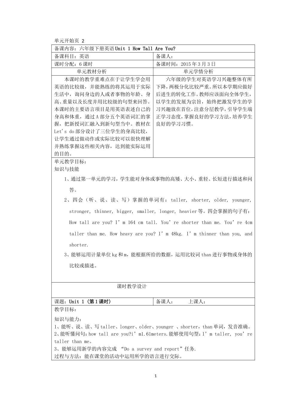 新人教版六年级英语下册全册教案[共43页]_第1页